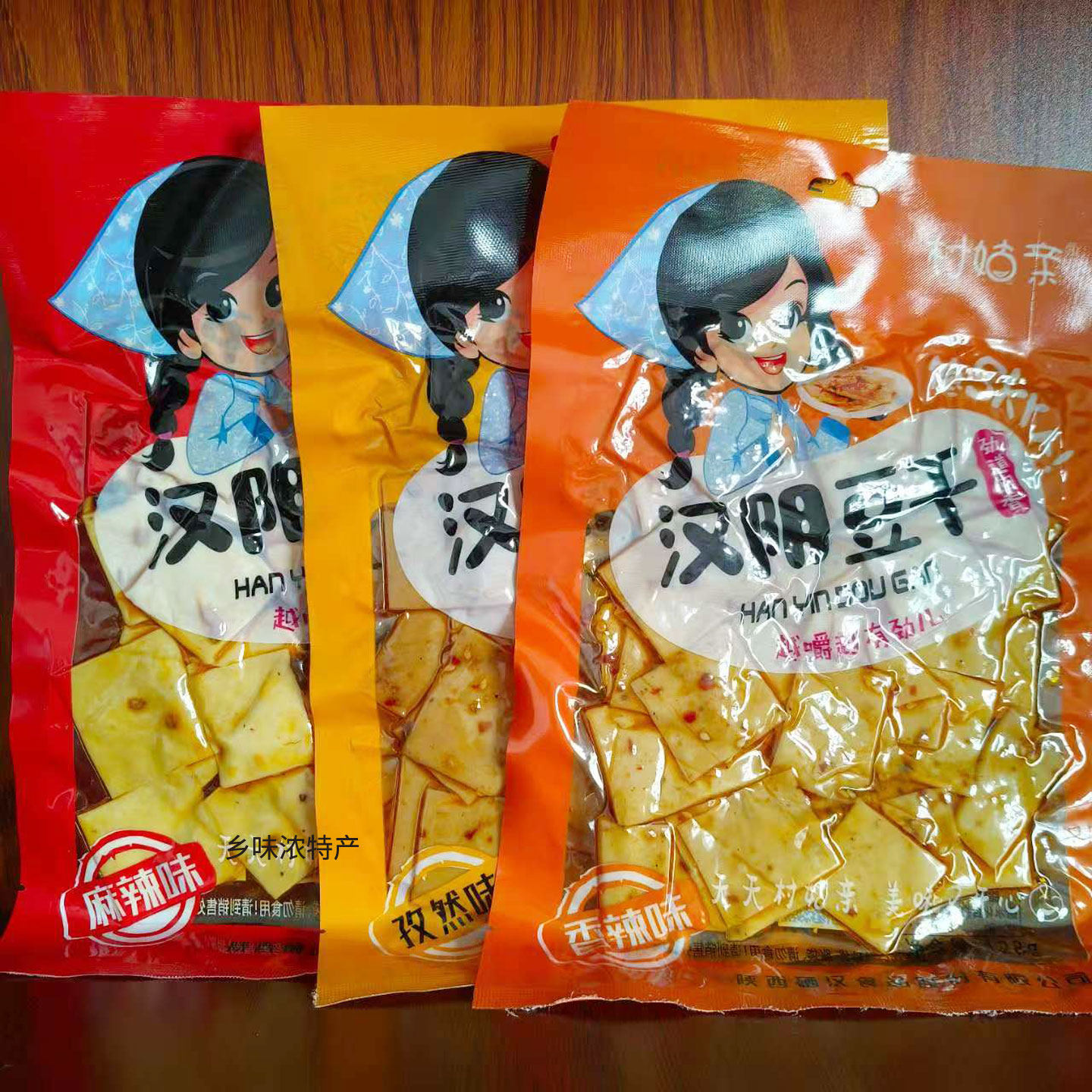 汉阴豆干村姑亲豆腐干