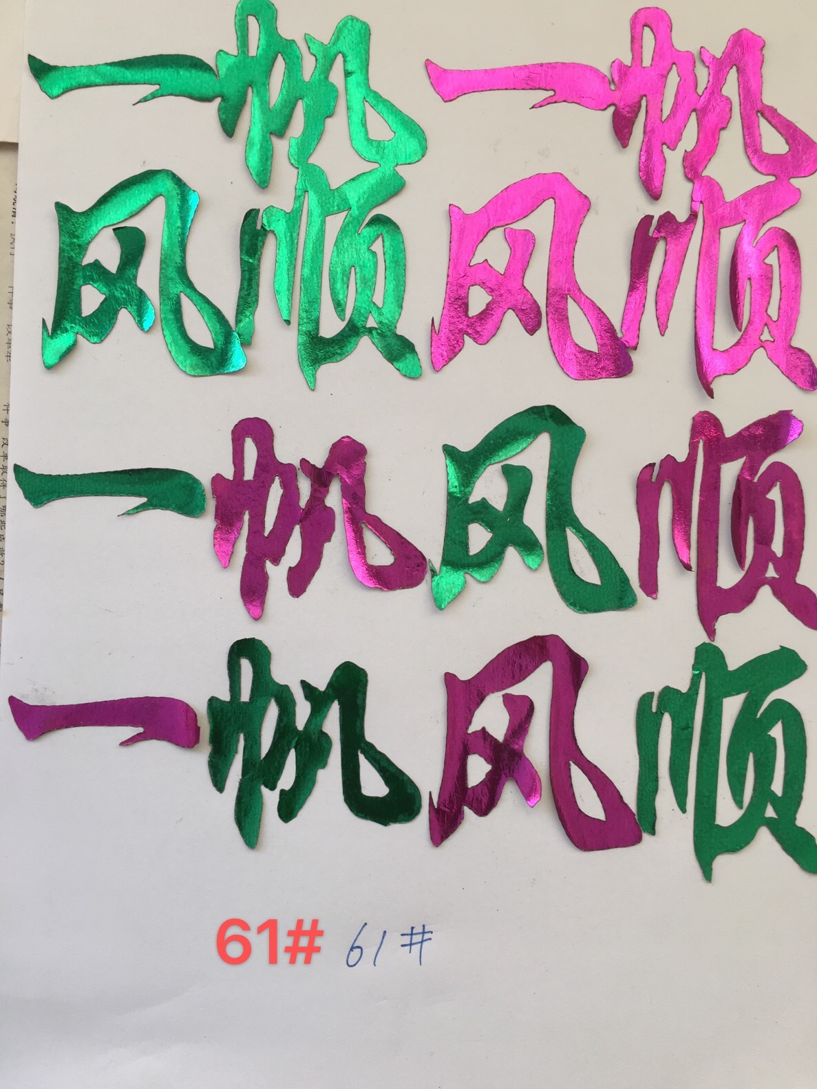 中国传统剪纸红纸民间贴纸艺术折纸贴纸装饰用纸一帆风顺剪纸