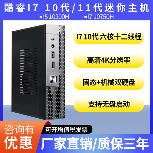 四核i5i7 10代迷你主机办公高配微型主机4K便携式 mini pc