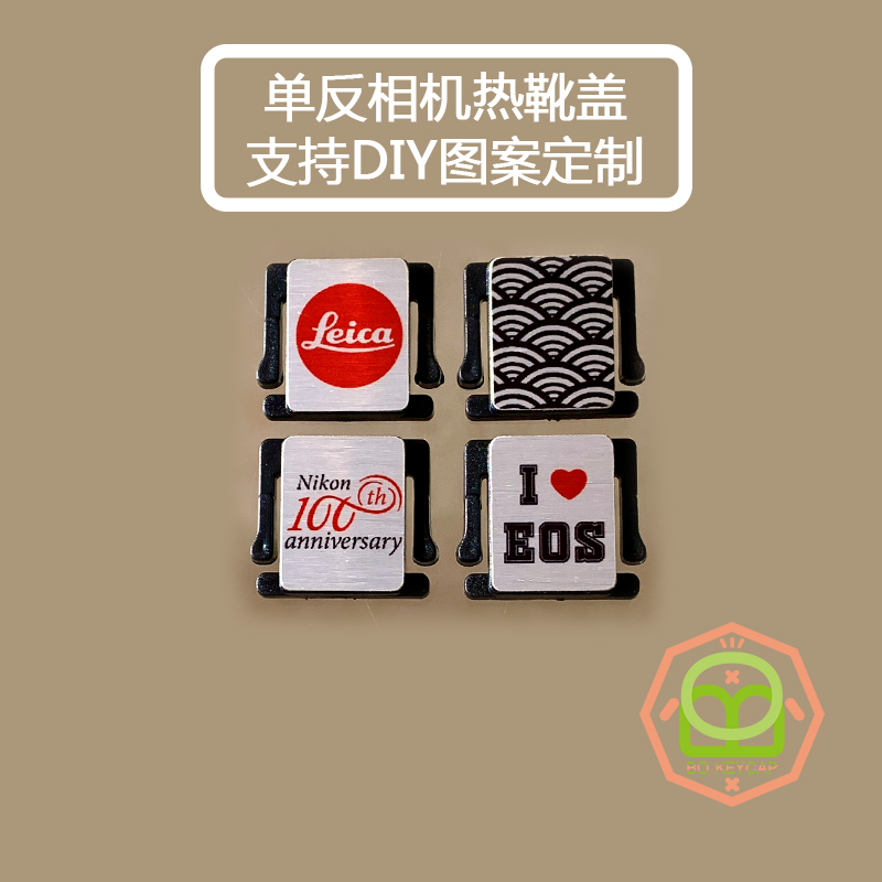 BOKEYCAP热靴盖DIY个性化定制