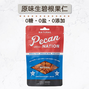 Pecan 临期 Nation碧根果原味生碧根果仁无糖生酮零食坚果113g