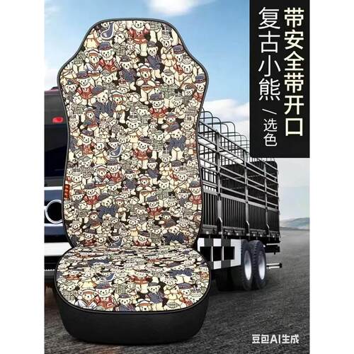 北奔重卡专用货车座套北奔V3ET V3MT V3M V3HT V3 NG80亚麻凉坐垫