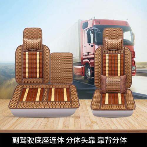 适用东风天龙 天锦 大力神 153十通货车座套汽车驾驶室竹片座椅套