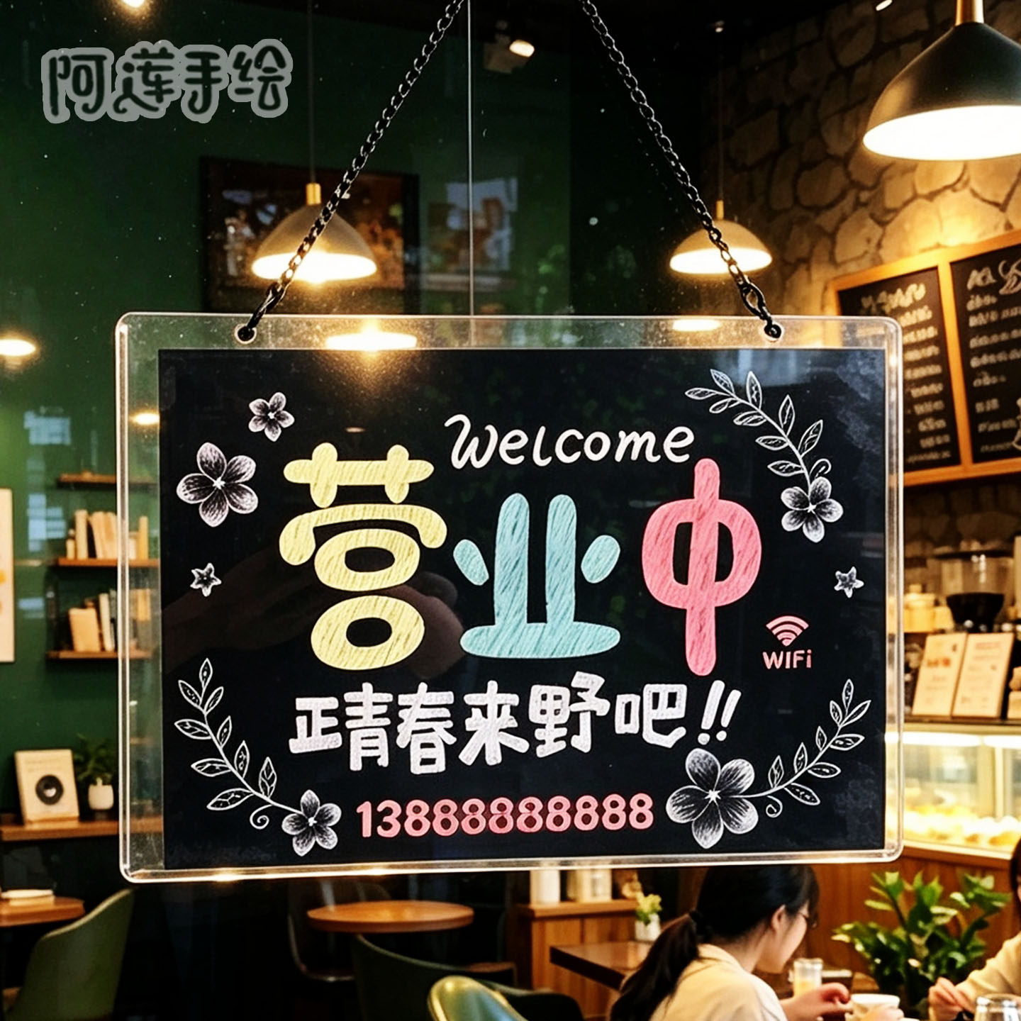 亚克力复古风营业中吊牌电话WiFi可定制门店提示牌双面文艺休息中