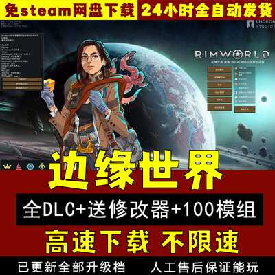 边缘世界环世界中文V1.6送MOD 送修改器 免SteamPC电脑单机游戏