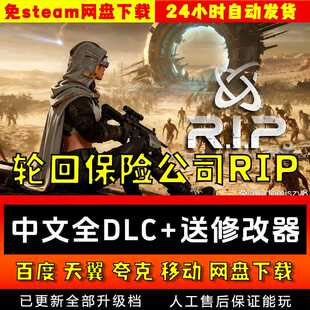 轮回保险公司中文送修改器肉鸽游戏全DLC 免steam pc电脑单机游戏