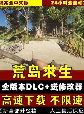 荒岛求生中文版v1.0.38 同屏双人送修改器深海搁浅电脑PC单机游戏