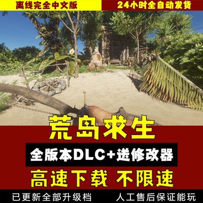 荒岛求生中文版v1.0.38 同屏双人送修改器深海搁浅电脑PC单机游戏