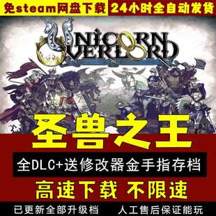 圣兽之王中文NS模拟器 送修改器金手指存档免SteamPC电脑单机游戏