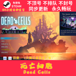 死亡细胞中文版V35 送修改器 免steamPC电脑单机游戏全DLC