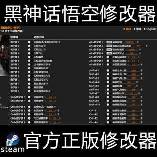黑神话悟空 送初始全存档Steam44项修改器 Epic游戏辅助 不含游戏