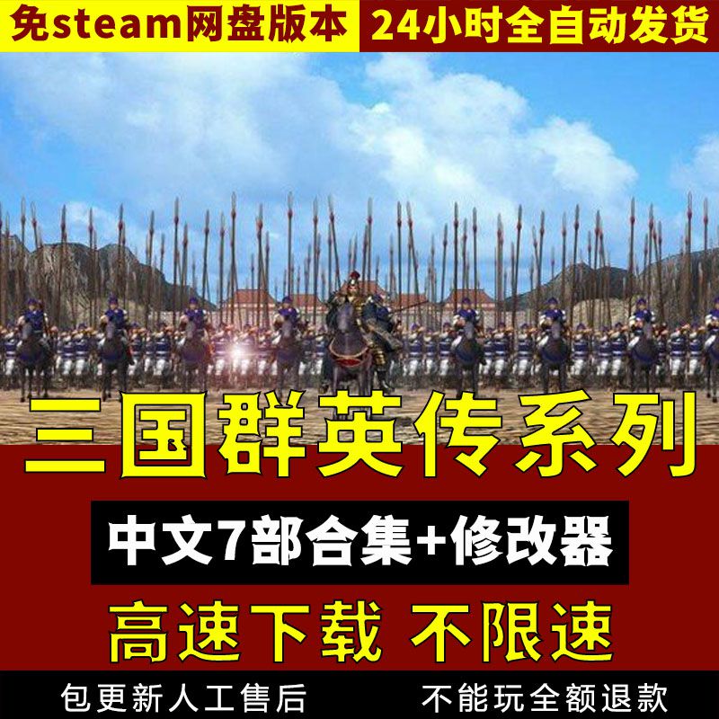 三国群英传7/6/5/4/3/2/1中文 老游戏怀旧MOD版 pc电脑单机游戏