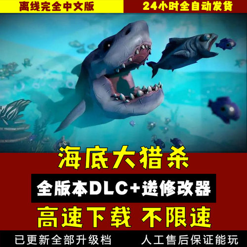 深海大猎杀电脑单机游戏
