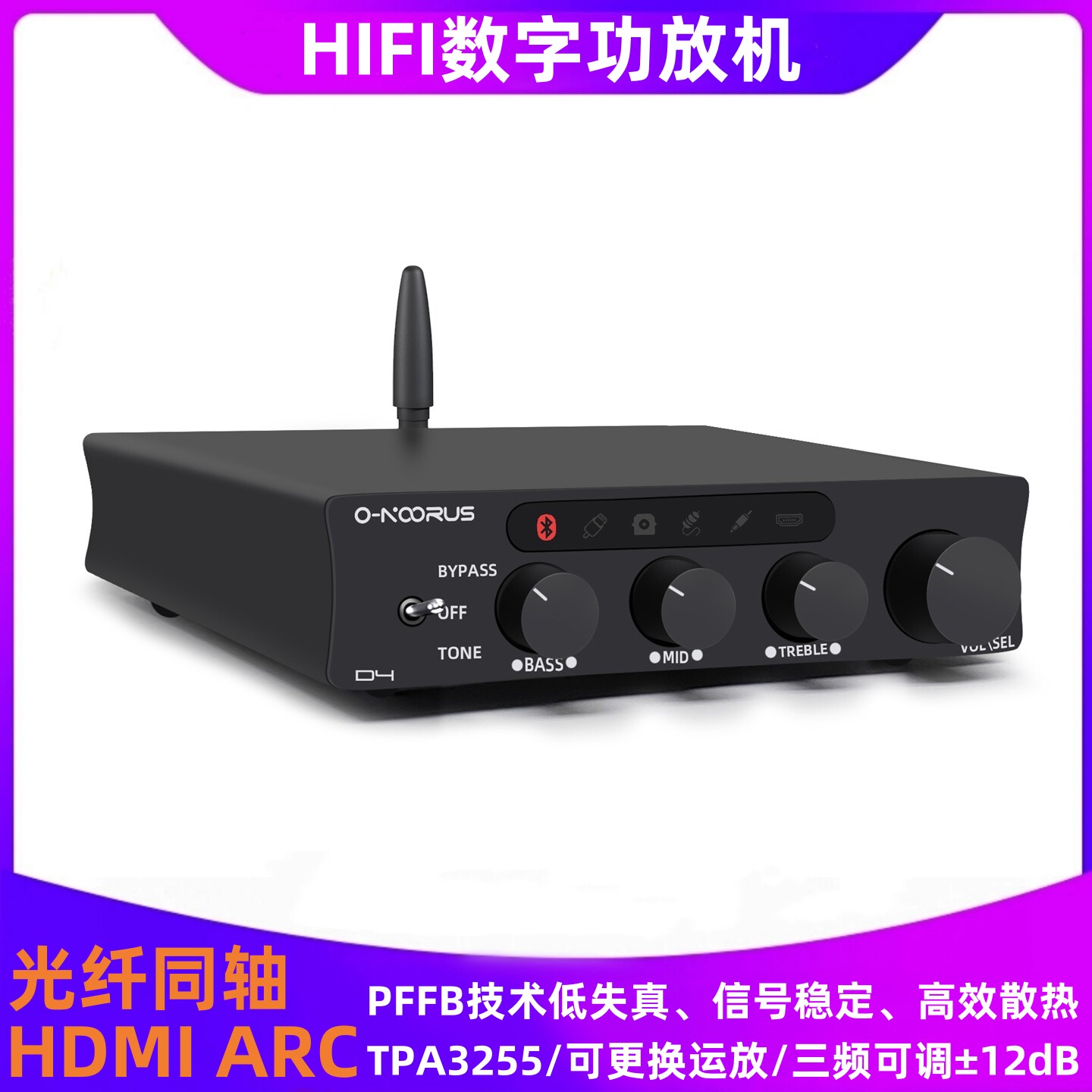 ONOORUS D4 TPA3255 蓝牙USB光纤同轴HDMI ARC 3频音调功率放大器