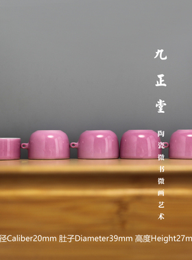 九正堂手绘 寄托款 吹釉胭脂水 三支钉烧 水盂杯 红子贝子 五件套