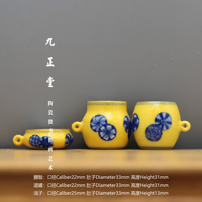 描金口 吹釉 鸡油黄 凤尾耙花 青花皮球花 腰鼓道罐杯 绣眼三件套