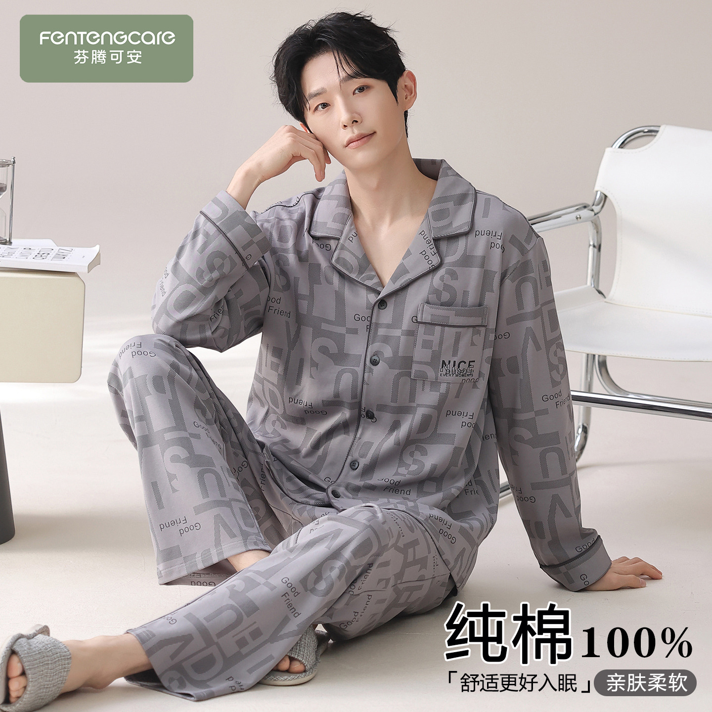 【芬腾】100%棉丨4XL大码睡衣男