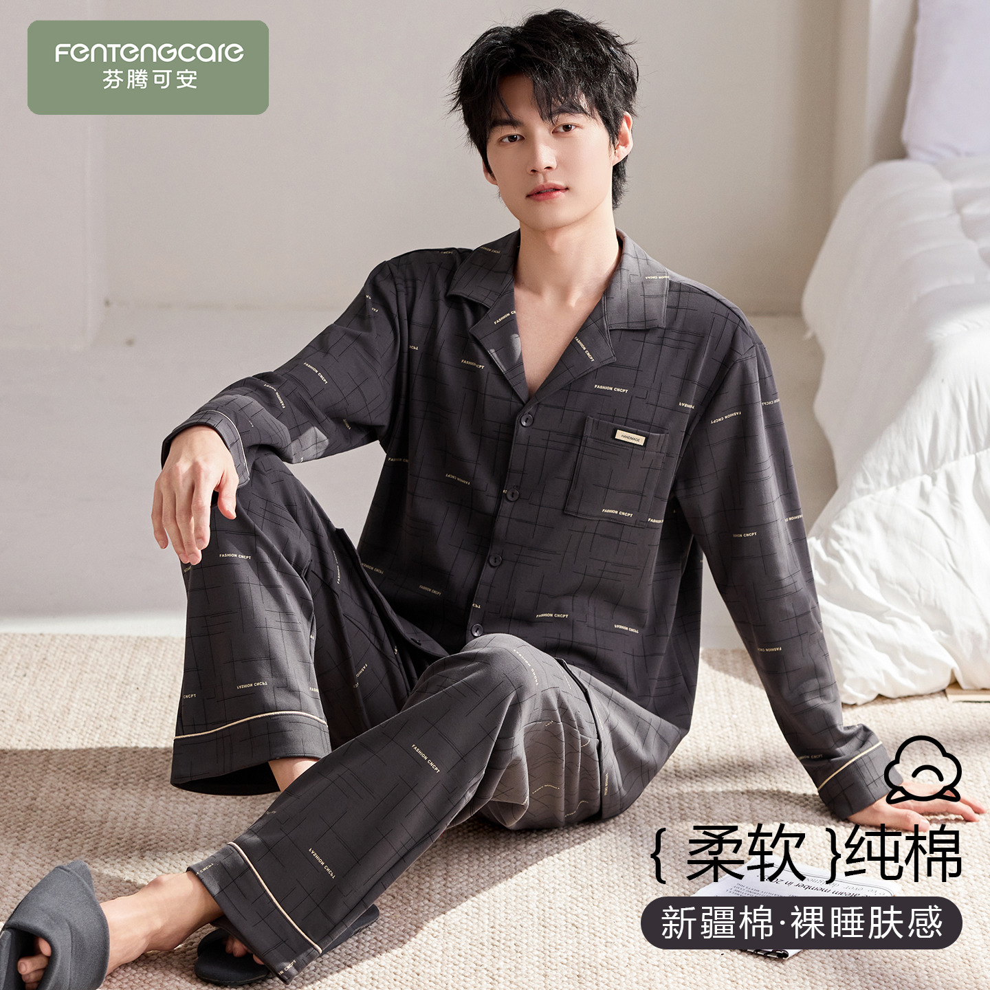 【芬腾】纯棉新疆棉睡衣丨加大码
