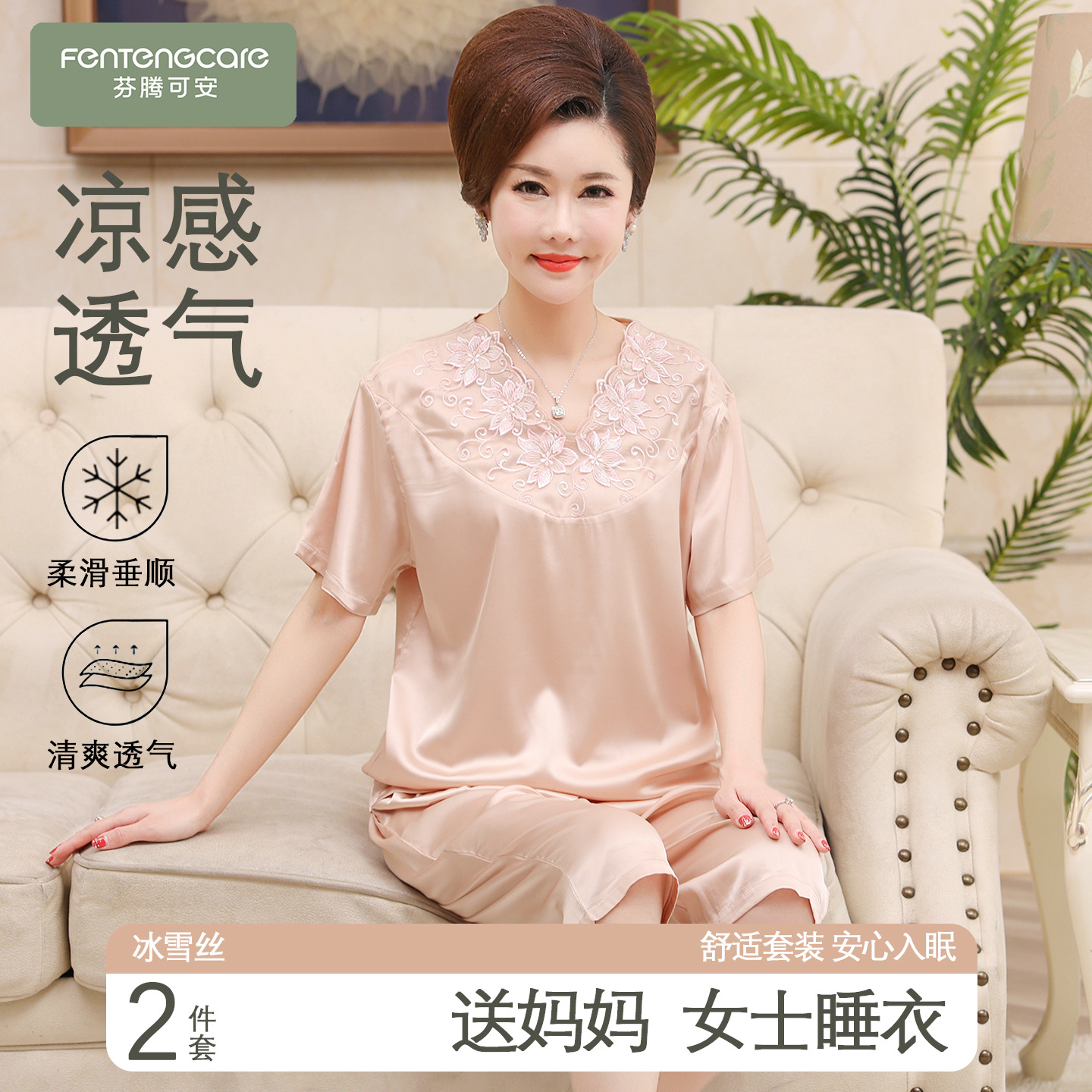睡衣女款2025新款夏季冰雪丝短袖七分裤夏款大码中老年妈妈家居服