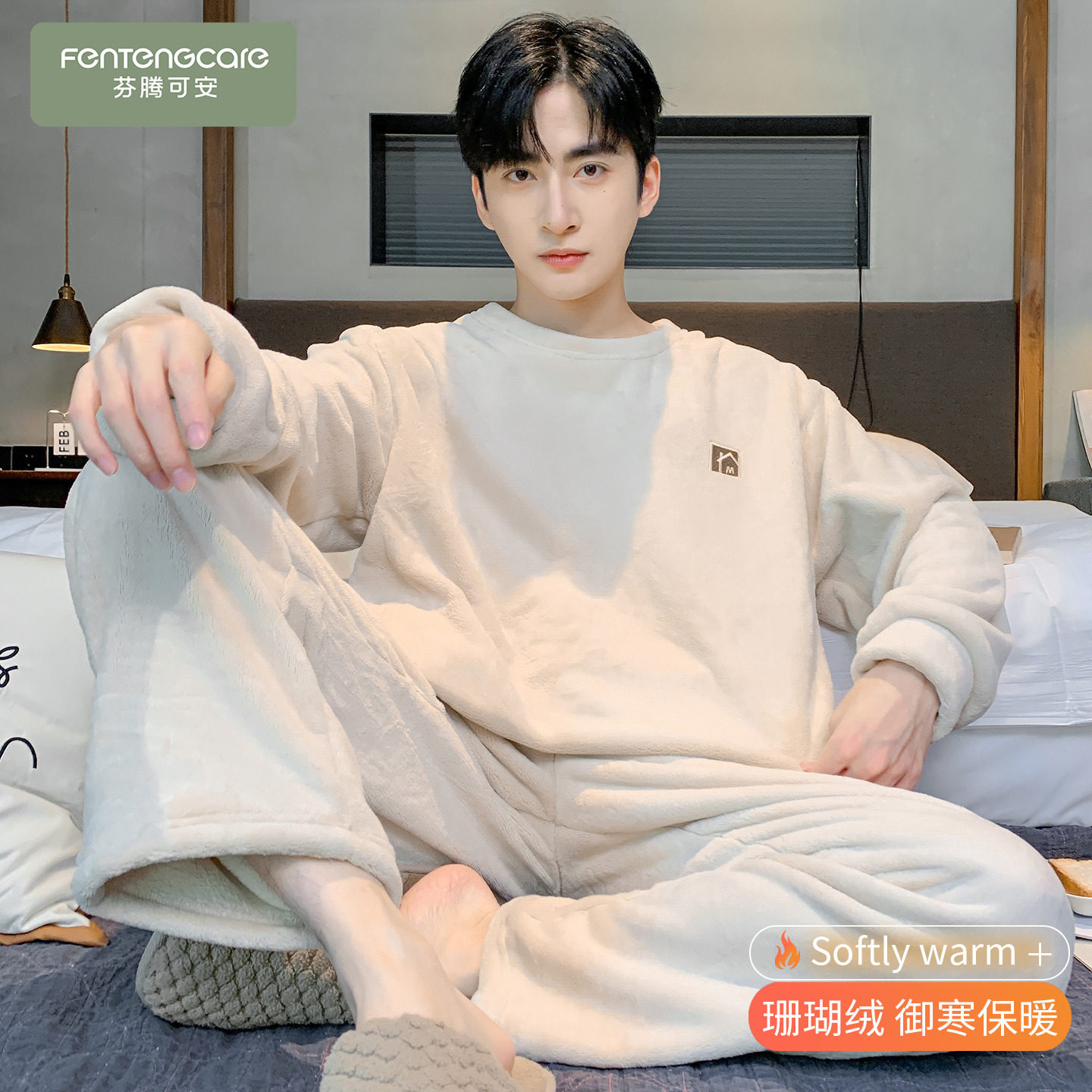 【芬腾】加绒加厚珊瑚绒套装保暖
