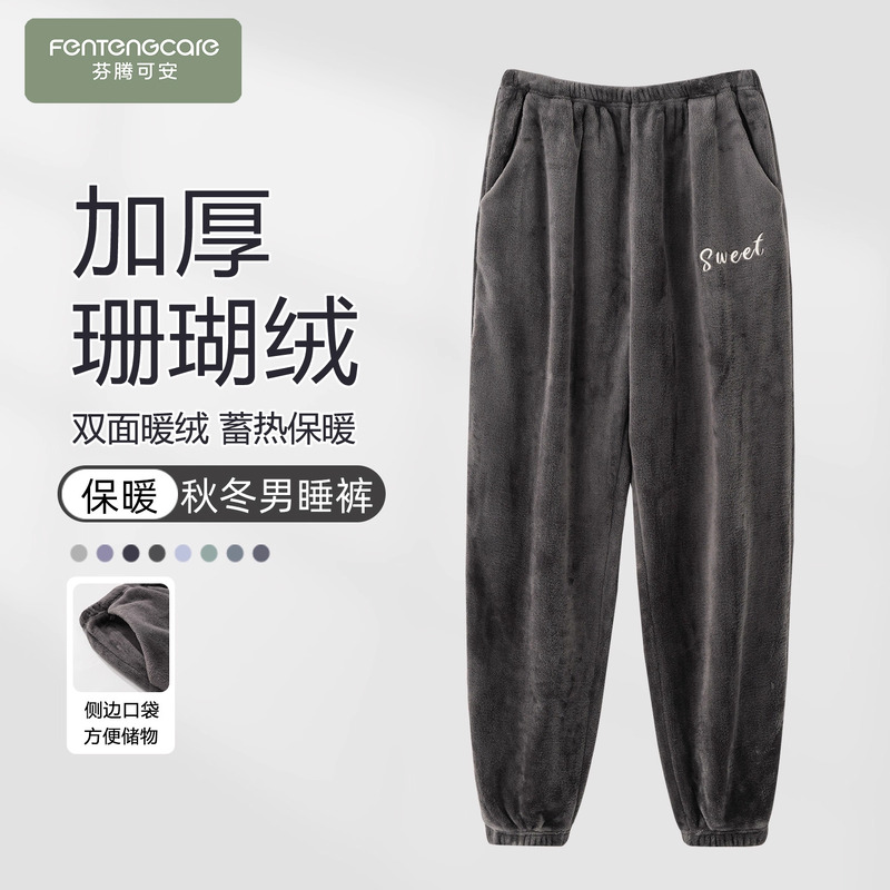 男士珊瑚绒加厚保暖睡裤