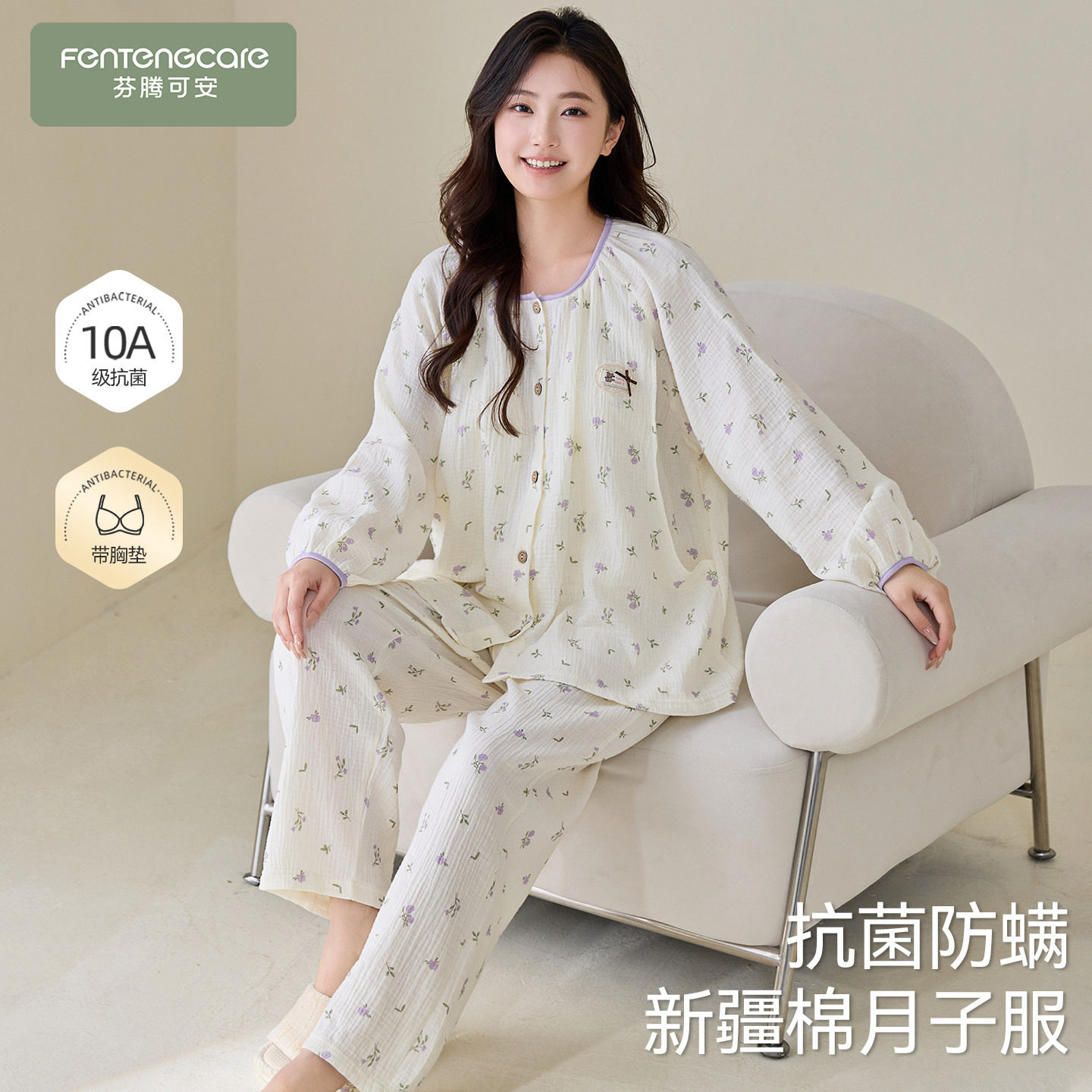 芬腾可安月子服秋春季纯棉带胸垫睡衣女款2026新款产后温厚家居服