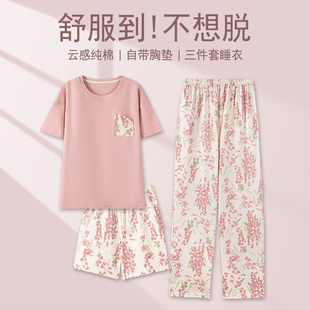 2026新款 三件套装 夏季 长裤 浅粉家居服夏天 纯棉带胸垫短袖 睡衣女款