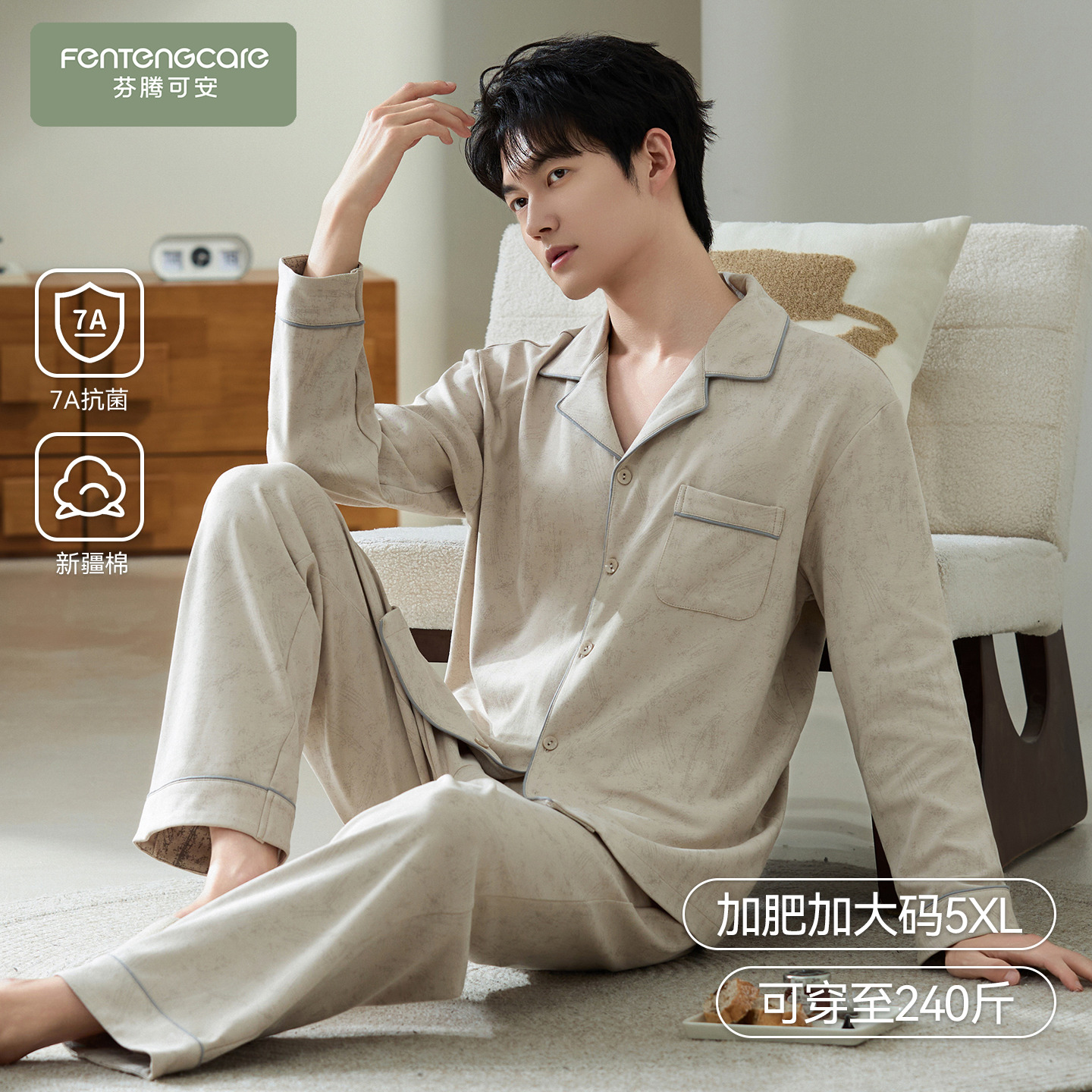 【芬腾】加大码5XL丨7A抗菌防螨