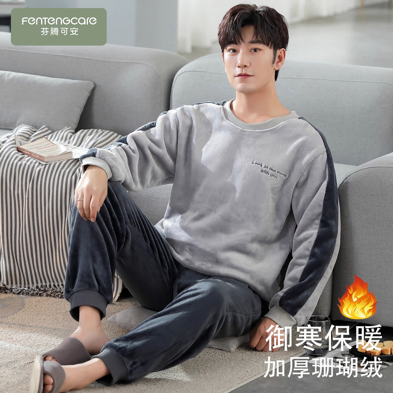 男士珊瑚绒冬季保暖家居服