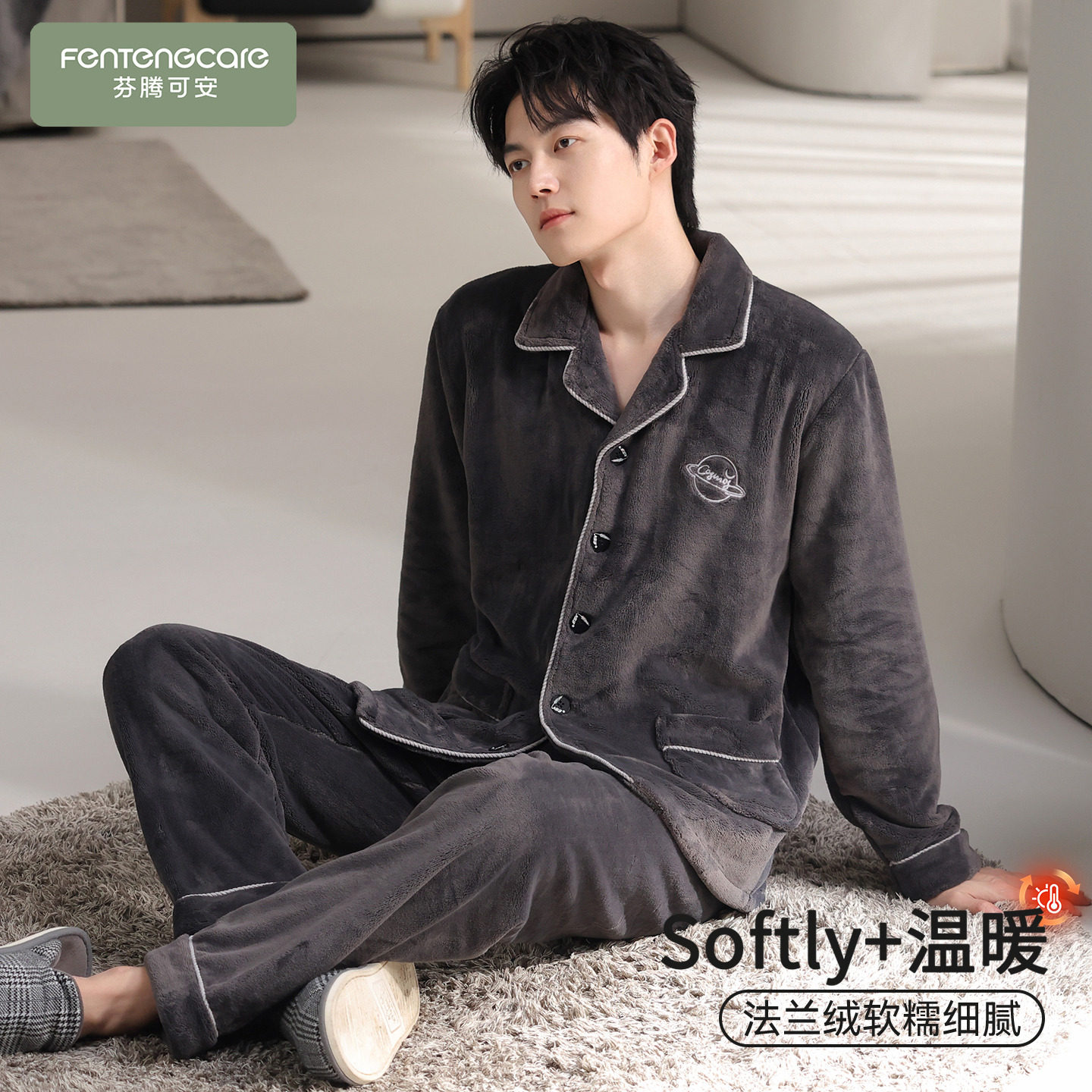 【芬腾】加大码加厚珊瑚绒睡衣男