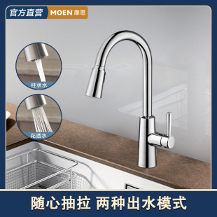 摩恩厨房抽拉式冷热水龙头铜防溅水可旋转洗菜盆洗碗池水龙头7402