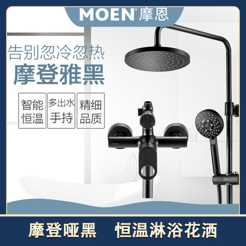 摩恩增压出水智能恒温花洒套装