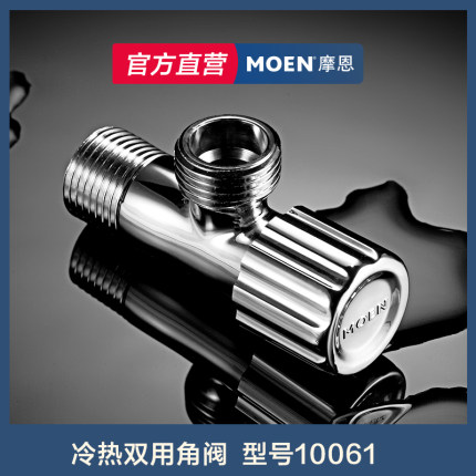 摩恩角阀水龙头开关厨房卫浴配件铜加厚冷热止水阀热水器100611