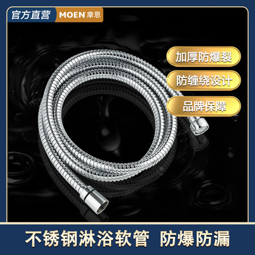 MOEN摩恩1.5米沐浴喷头