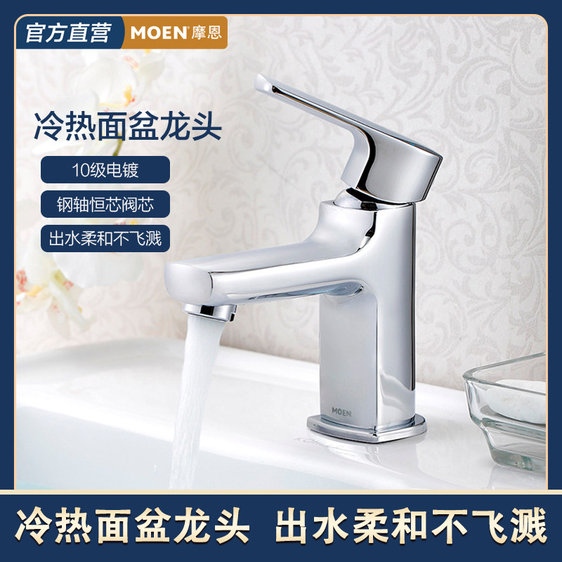 摩恩洗脸盆水龙头冷热面盆洗手池铜卫浴室台盆卫生间Moen21121