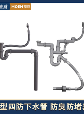 摩恩厨房水槽厨盆配件单双槽下水管防臭 SB012/SB021/SB033