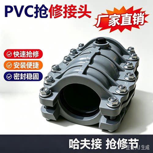 PVC抢修节哈夫接抱箍快速修复