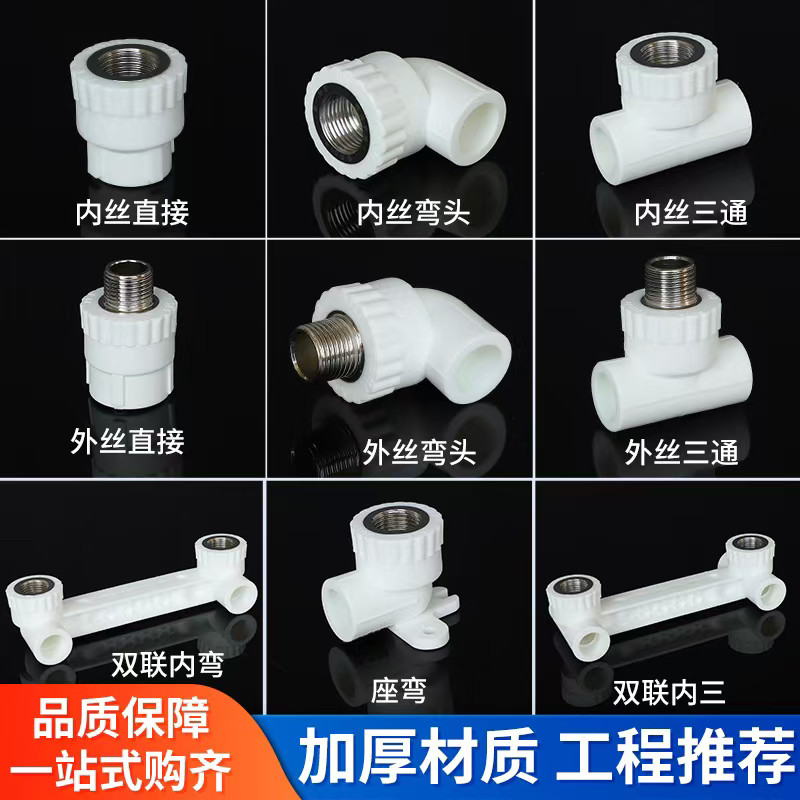 ppr水管配件4分6分内丝外丝直接弯头热熔自来水管接头三通