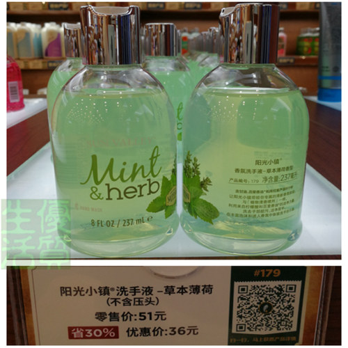 美乐家官网正品植物香液皂 Mint&herb阳光小镇香氛洗手液草本薄荷