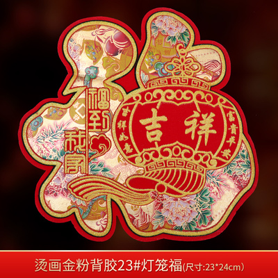 2026马年福字门贴纸过年货春节立体新年装饰贴墙大号大门家用背胶