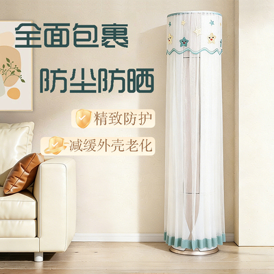 空调柜机罩防尘防晒开机不取空调罩立式空调家用全罩式装饰刺绣纱