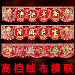 新年镂空金字横批对联四字大门横幅贴纸横版春联过年墙贴门贴珲春