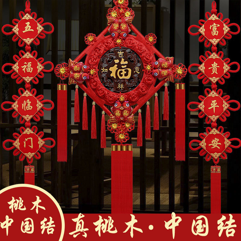 2026春节中国结挂件马年客厅高档福字挂饰墙饰加大款新年过年桃木