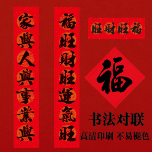 2026新款纸质春联对联福字书法铜版大门门口新年春节过年加厚装饰