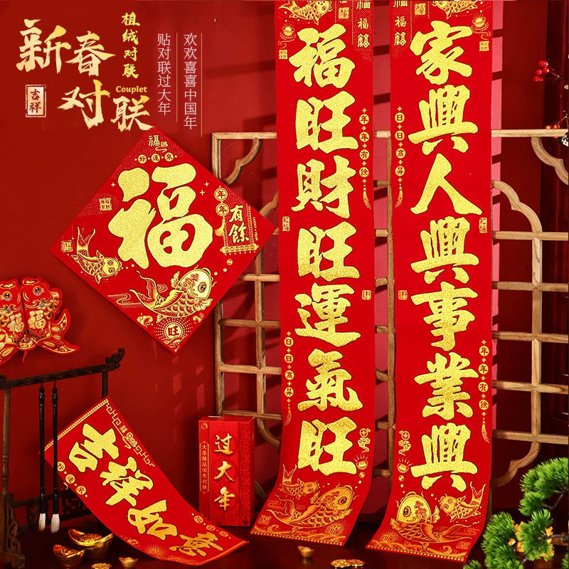 2026马年新年高档植绒对联春联福字门贴春节家用大门新春过年装饰