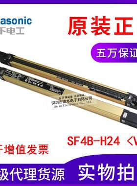 全新原装正品松下SF4B-H24〈V2〉安全光幕传感器 对射型 24个光轴