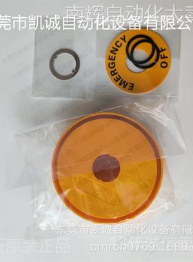 A22Z-EG3 欧姆龙OMRON按钮开关盒EMO用保护圈套件黄色