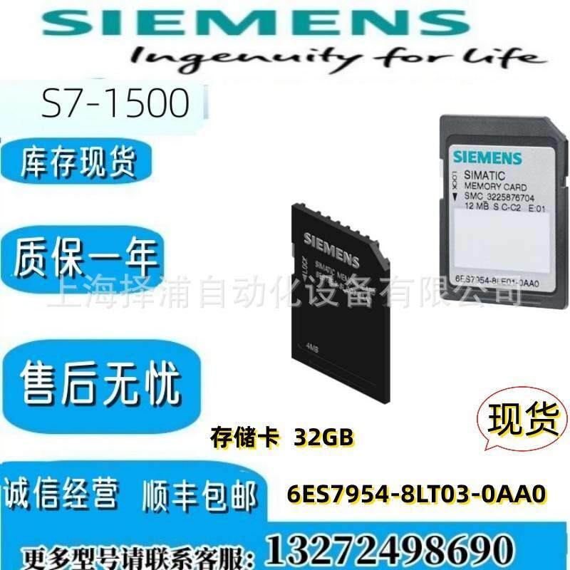 西门子内存卡6ES7954-8LT03-0AA0存储卡32GB现货6ES79548LT030AA0