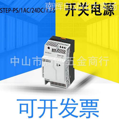 全新原装德国 STEP-PS/1AC/24DC/1.75开关电源 订货号2868648详询