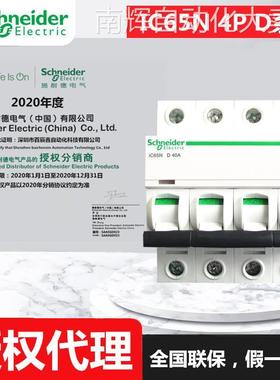 原厂断路器IC65H 4P C25A C32A C40A C50A C63A全国联保